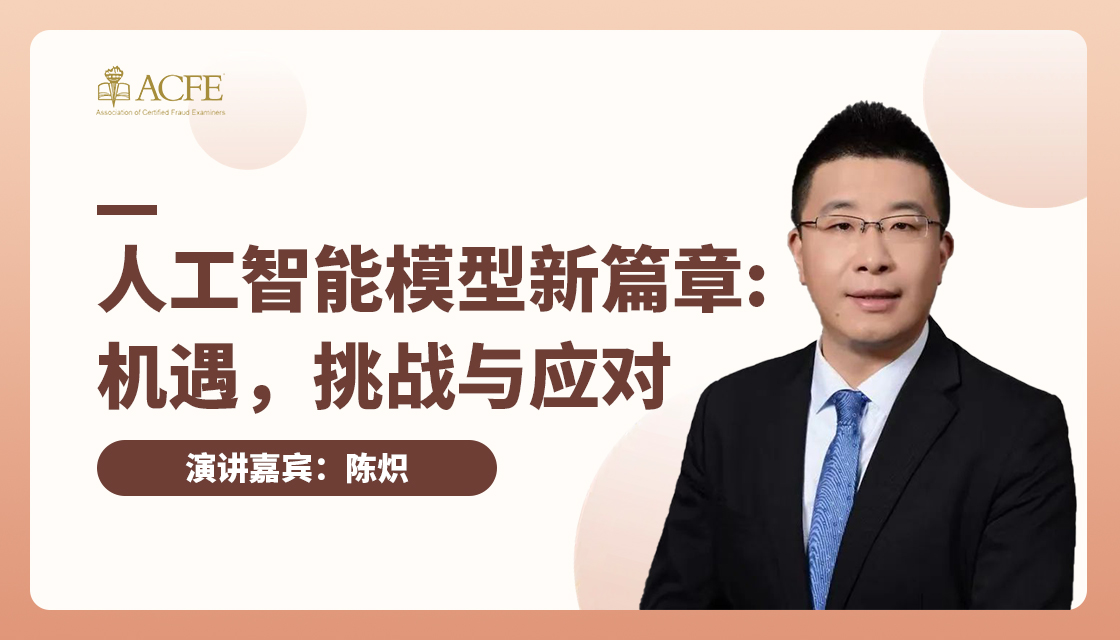 人工智能模型新篇章：机遇，挑战与应对